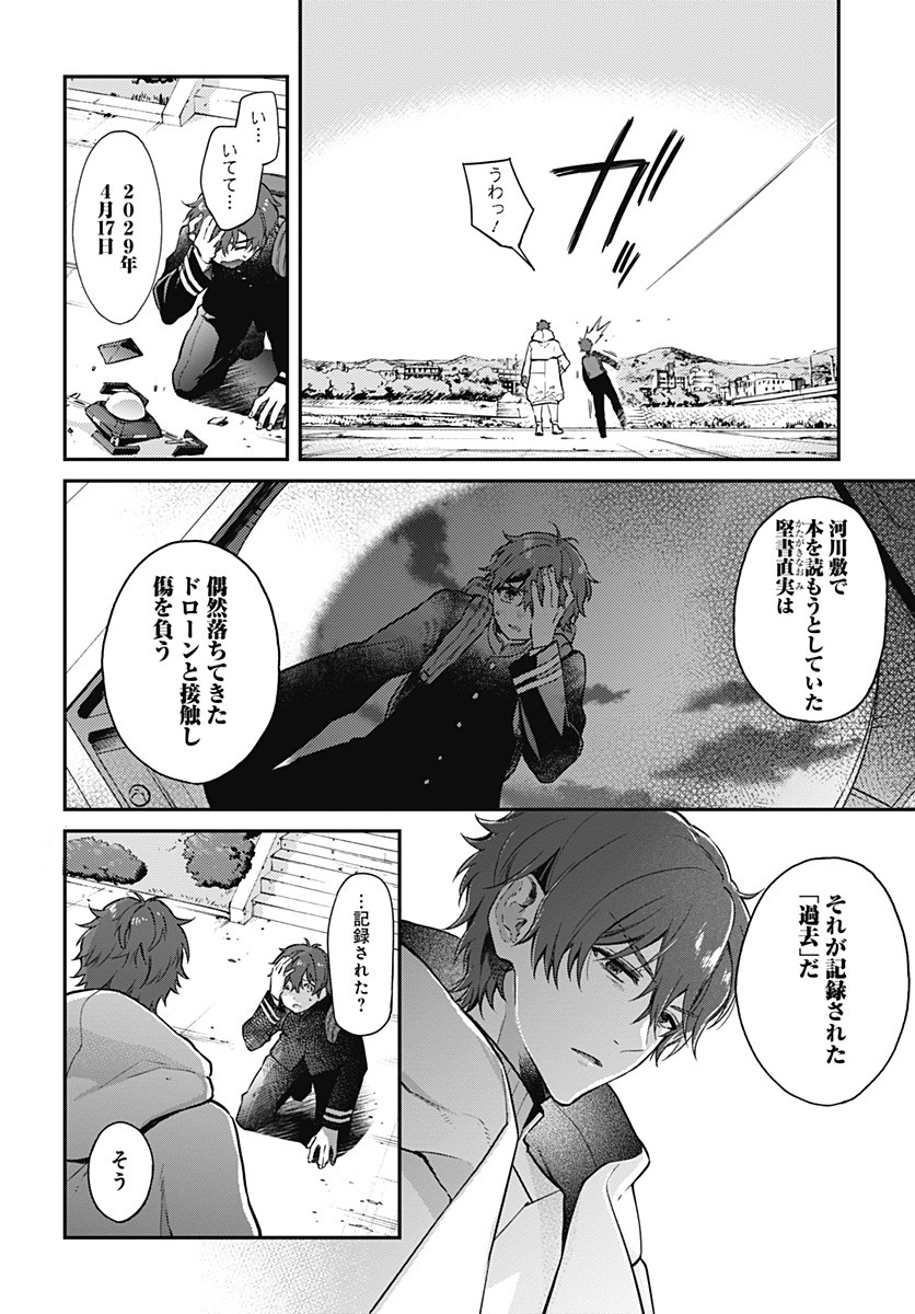 Hello World - Chapter 2 - Page 12