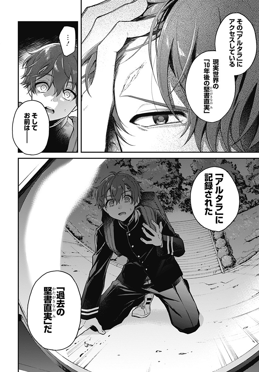 Hello World - Chapter 2 - Page 14