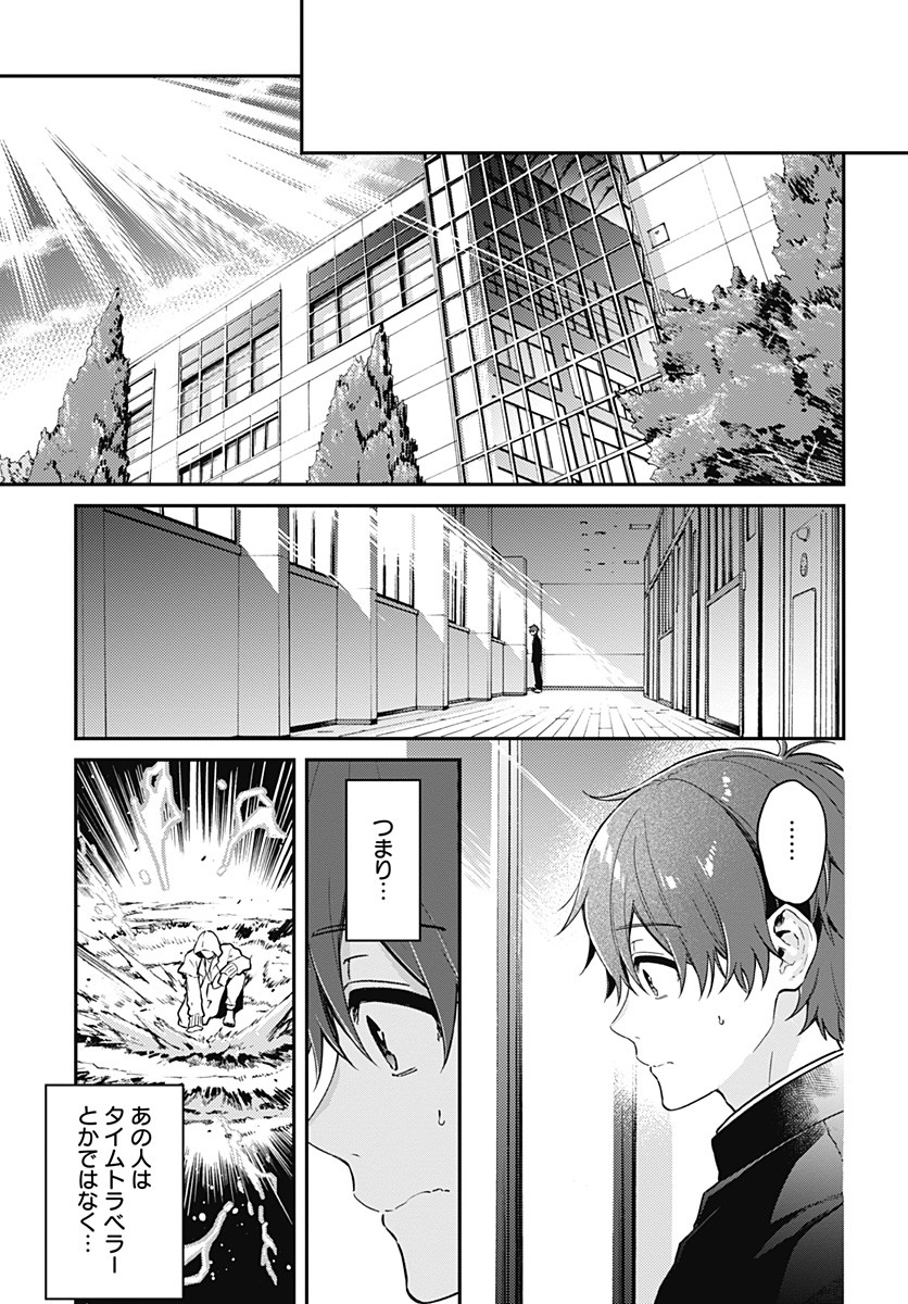 Hello World - Chapter 2 - Page 15