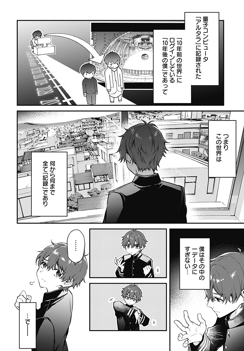 Hello World - Chapter 2 - Page 16