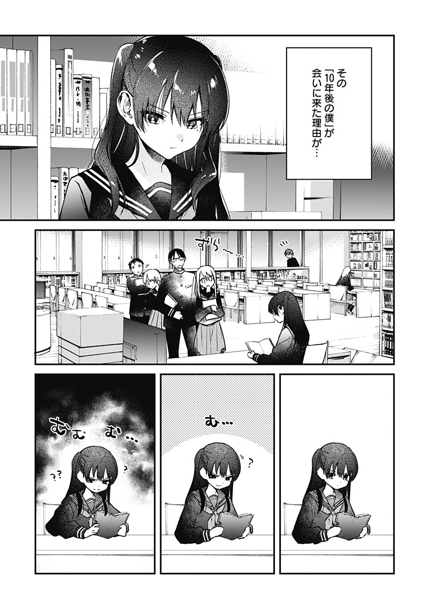 Hello World - Chapter 2 - Page 17