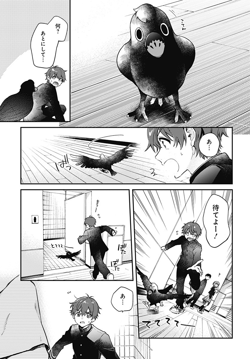 Hello World - Chapter 2 - Page 19