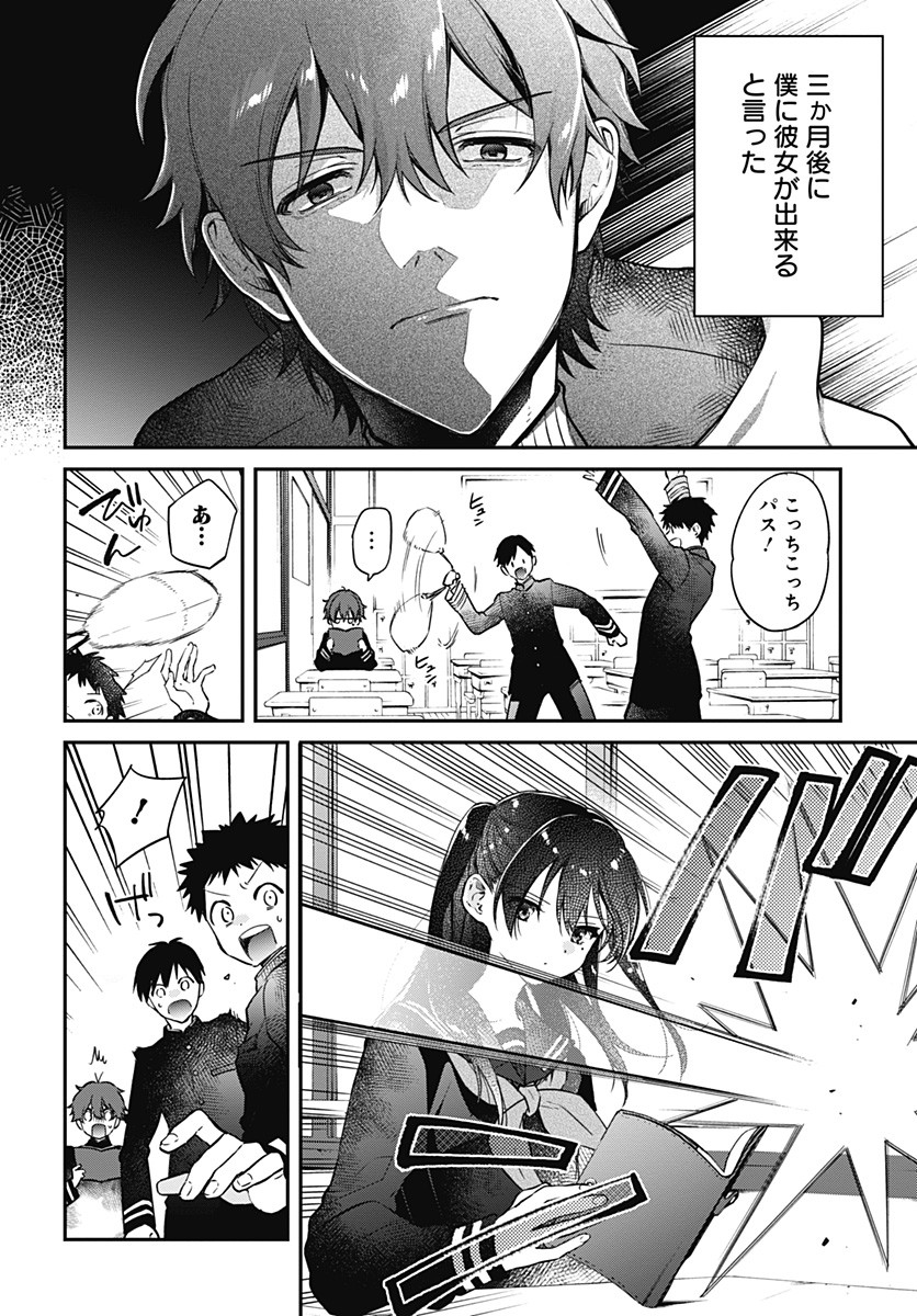 Hello World - Chapter 2 - Page 2