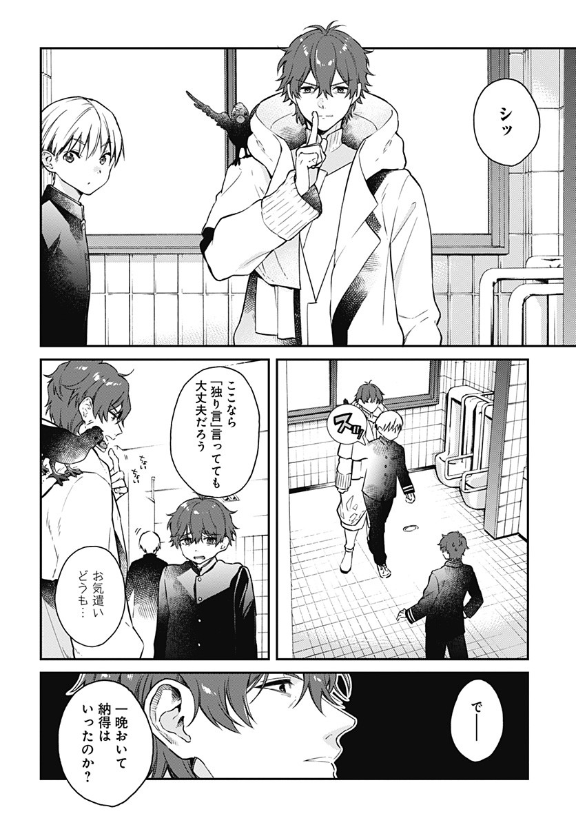 Hello World - Chapter 2 - Page 20