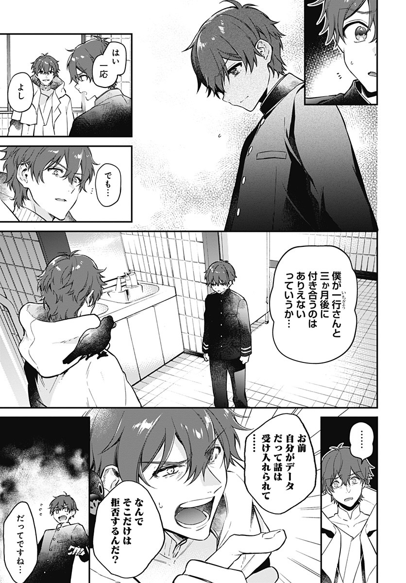 Hello World - Chapter 2 - Page 21