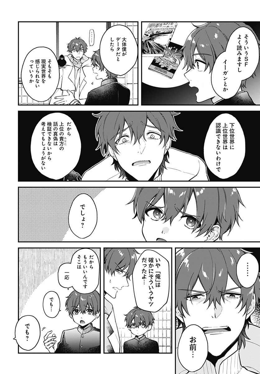 Hello World - Chapter 2 - Page 22