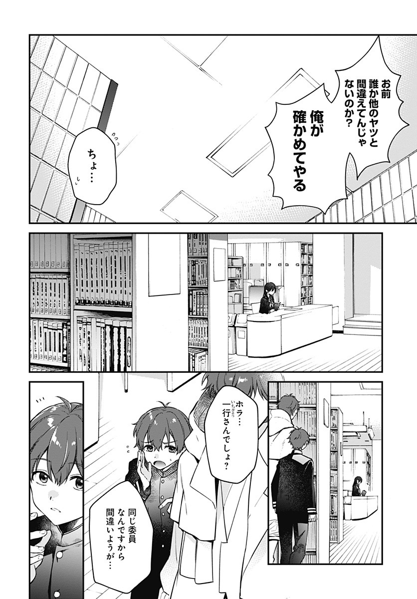 Hello World - Chapter 2 - Page 24