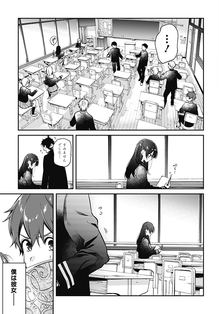 Hello World - Chapter 2 - Page 3