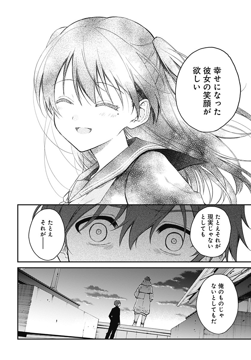 Hello World - Chapter 2 - Page 30