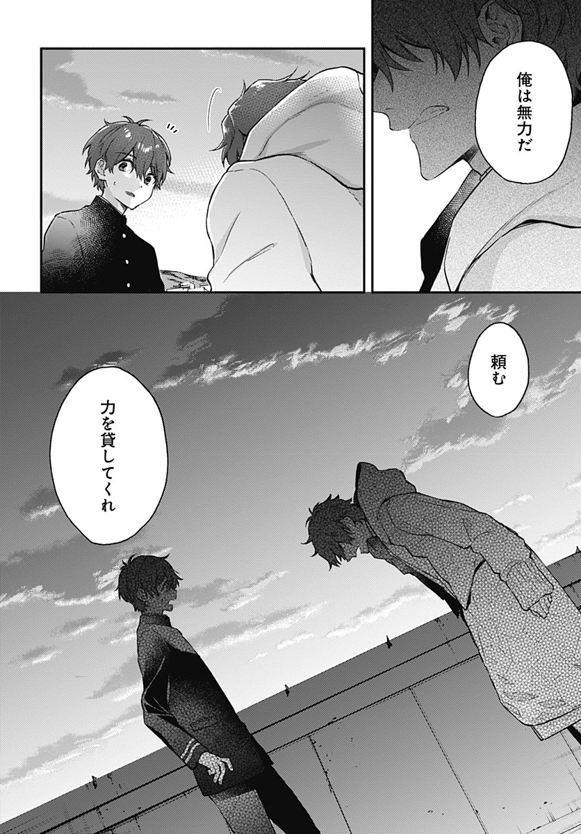 Hello World - Chapter 2 - Page 32