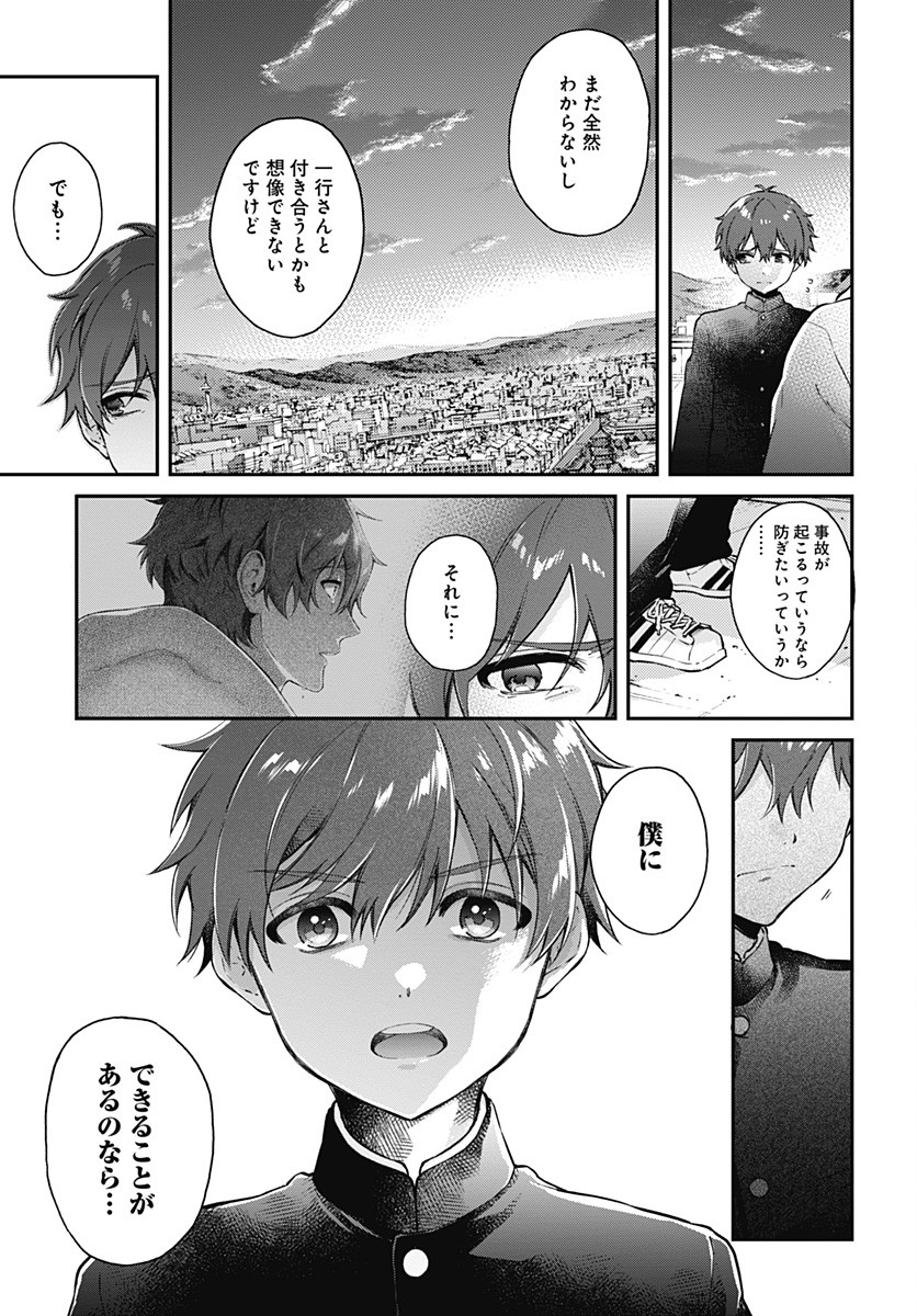 Hello World - Chapter 2 - Page 33