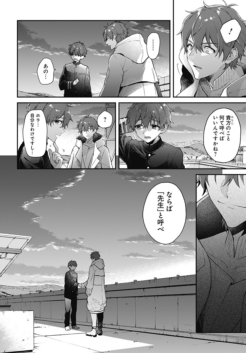 Hello World - Chapter 2 - Page 34