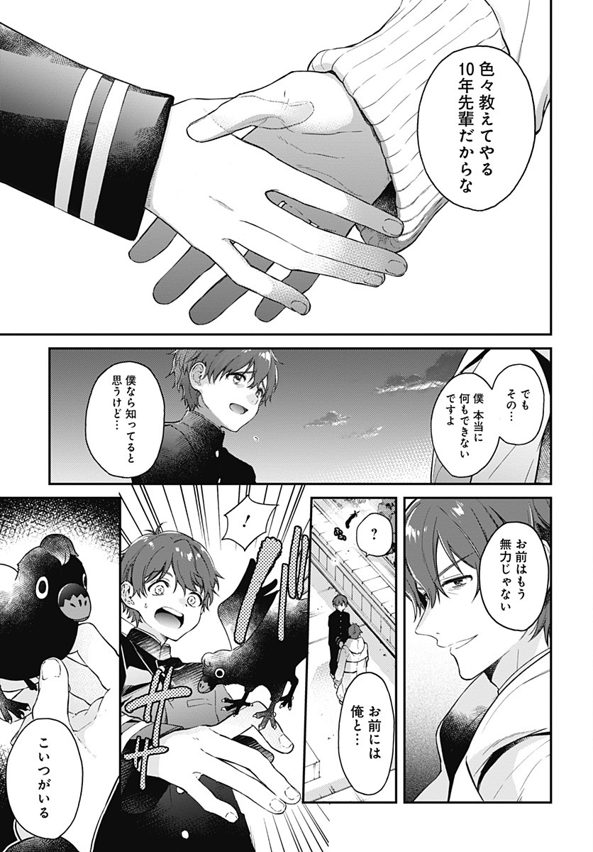 Hello World - Chapter 2 - Page 35