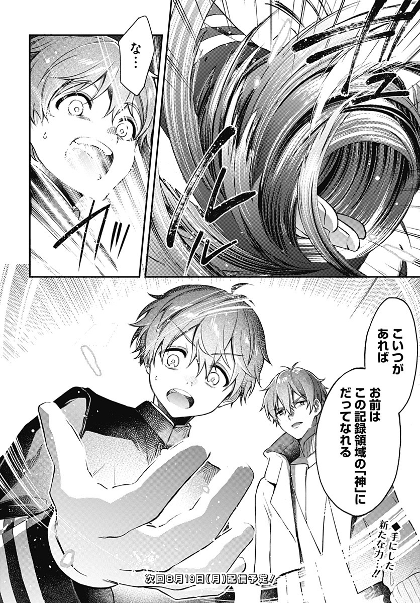 Hello World - Chapter 2 - Page 36