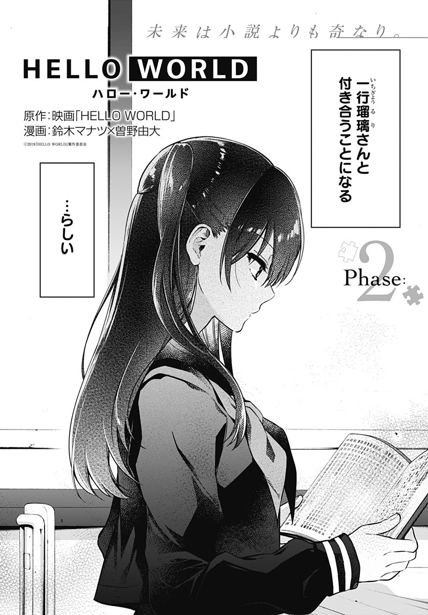 Hello World - Chapter 2 - Page 4