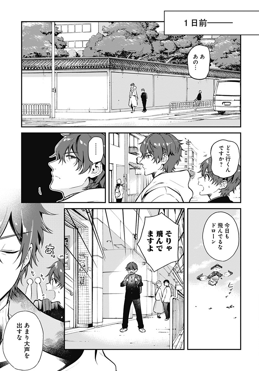 Hello World - Chapter 2 - Page 5