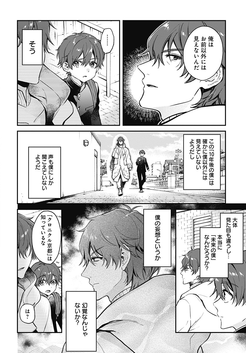 Hello World - Chapter 2 - Page 6