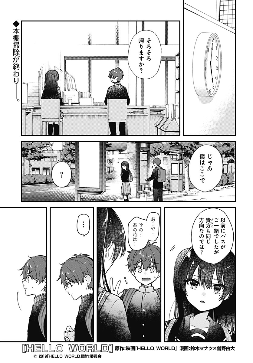 Hello World - Chapter 3.2 - Page 1