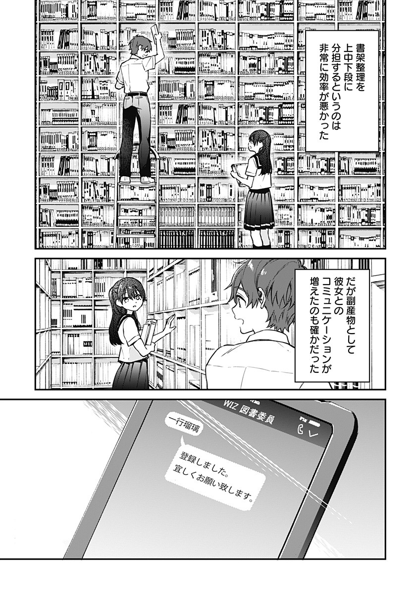 Hello World - Chapter 3.2 - Page 11