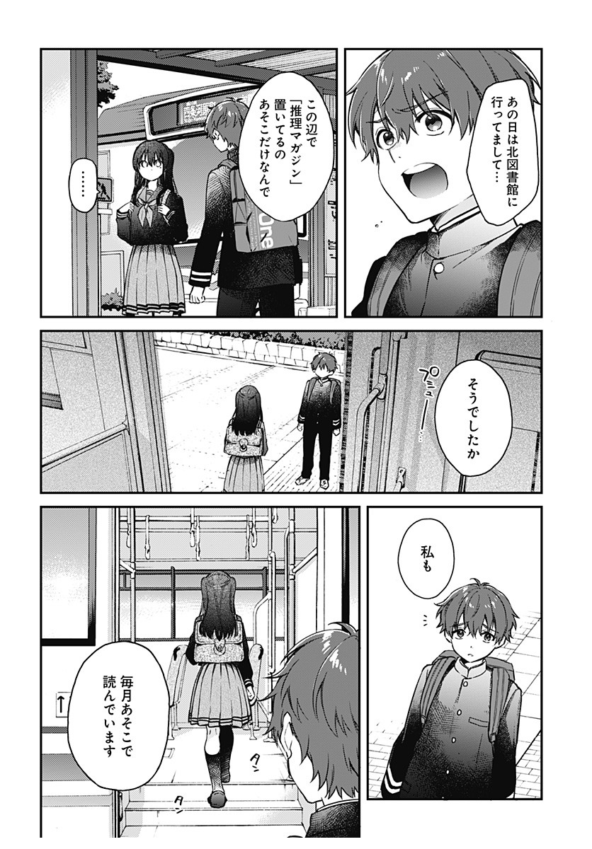 Hello World - Chapter 3.2 - Page 2