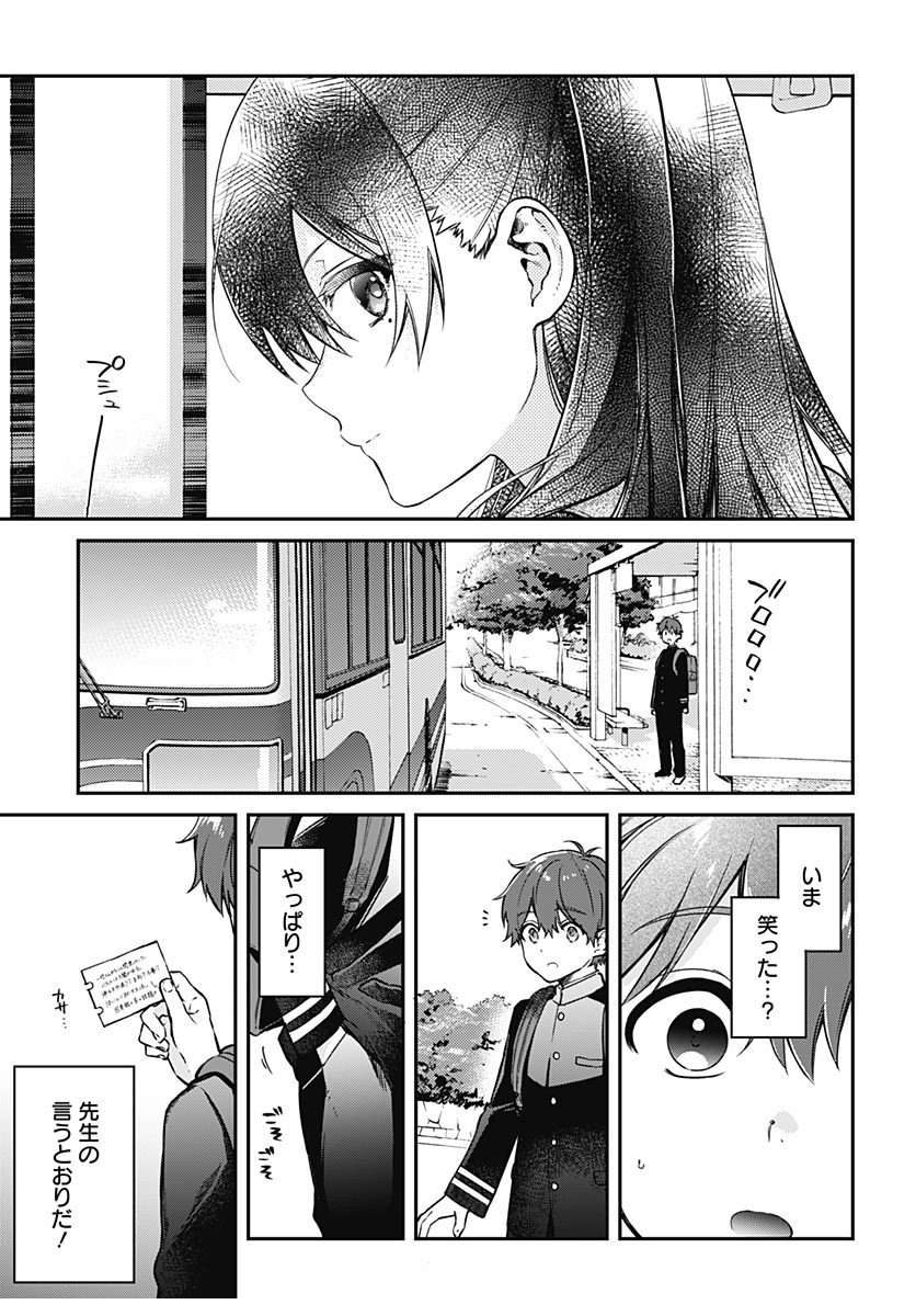 Hello World - Chapter 3.2 - Page 3