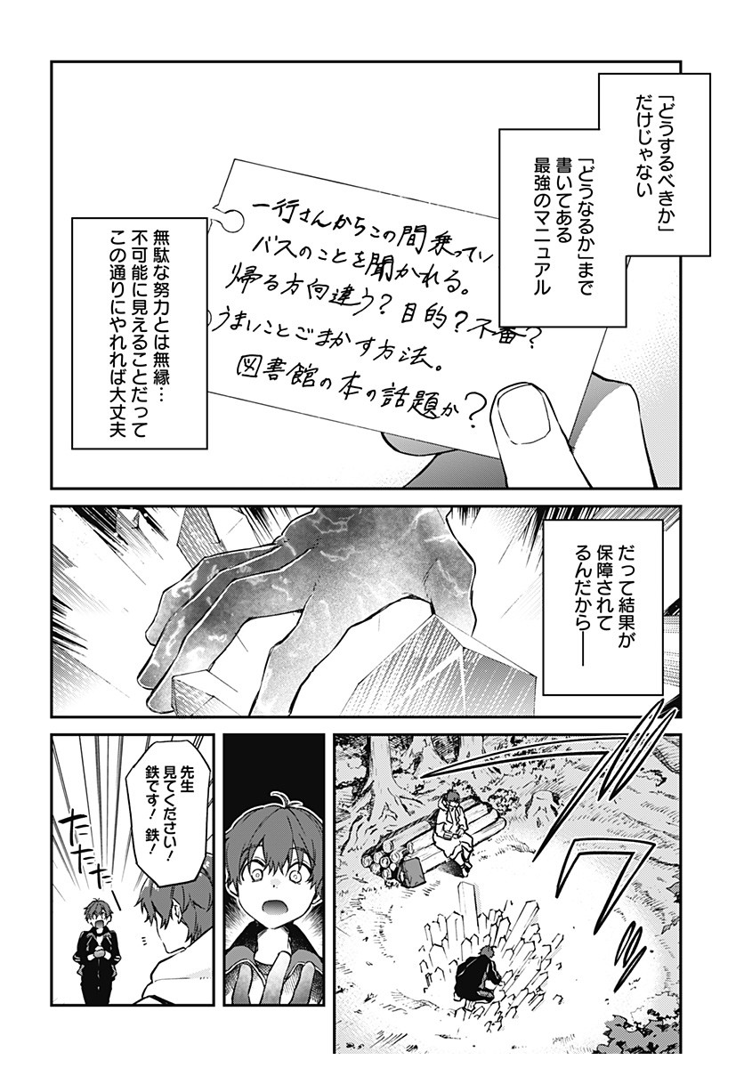 Hello World - Chapter 3.2 - Page 4