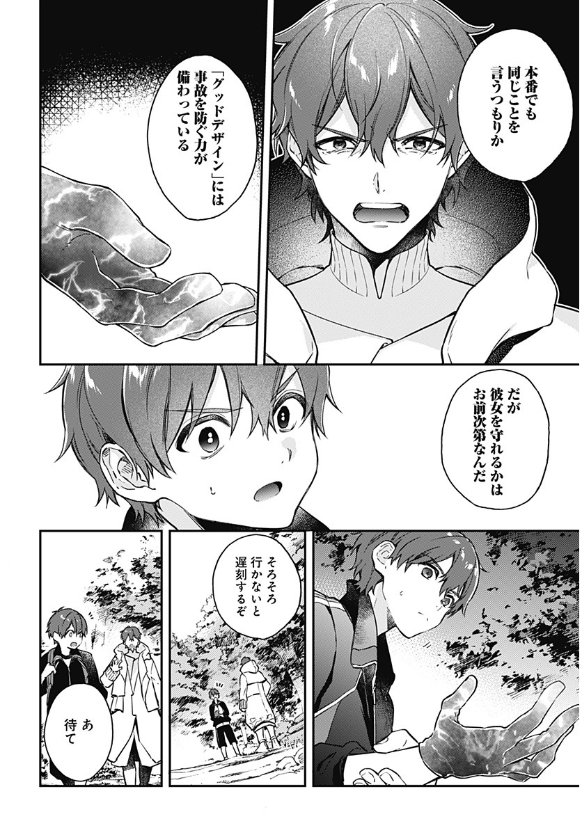 Hello World - Chapter 3.2 - Page 6