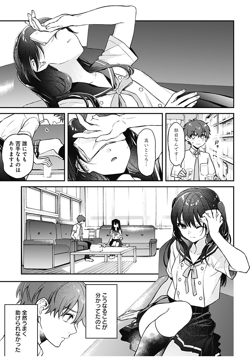 Hello World - Chapter 3.2 - Page 9