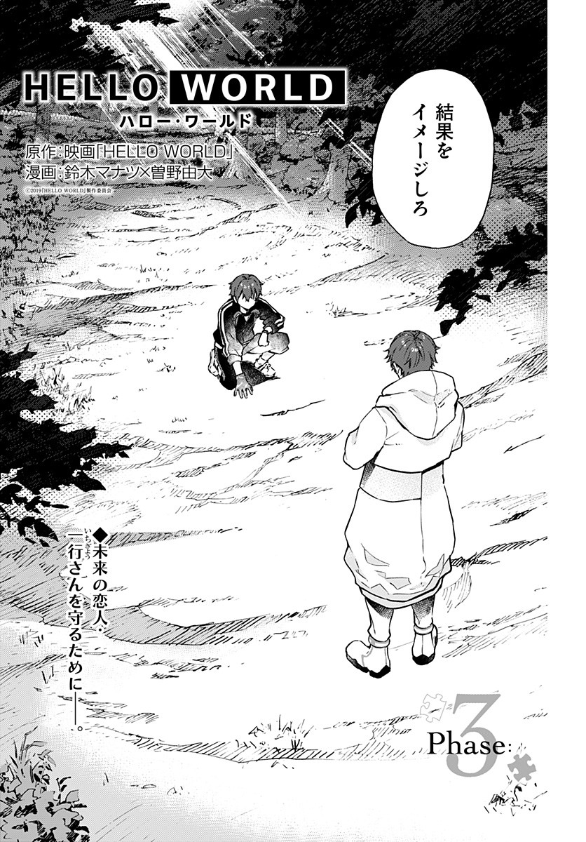 Hello World - Chapter 3 - Page 1