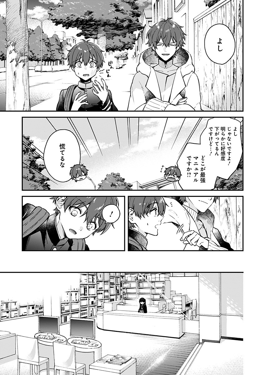 Hello World - Chapter 3 - Page 13