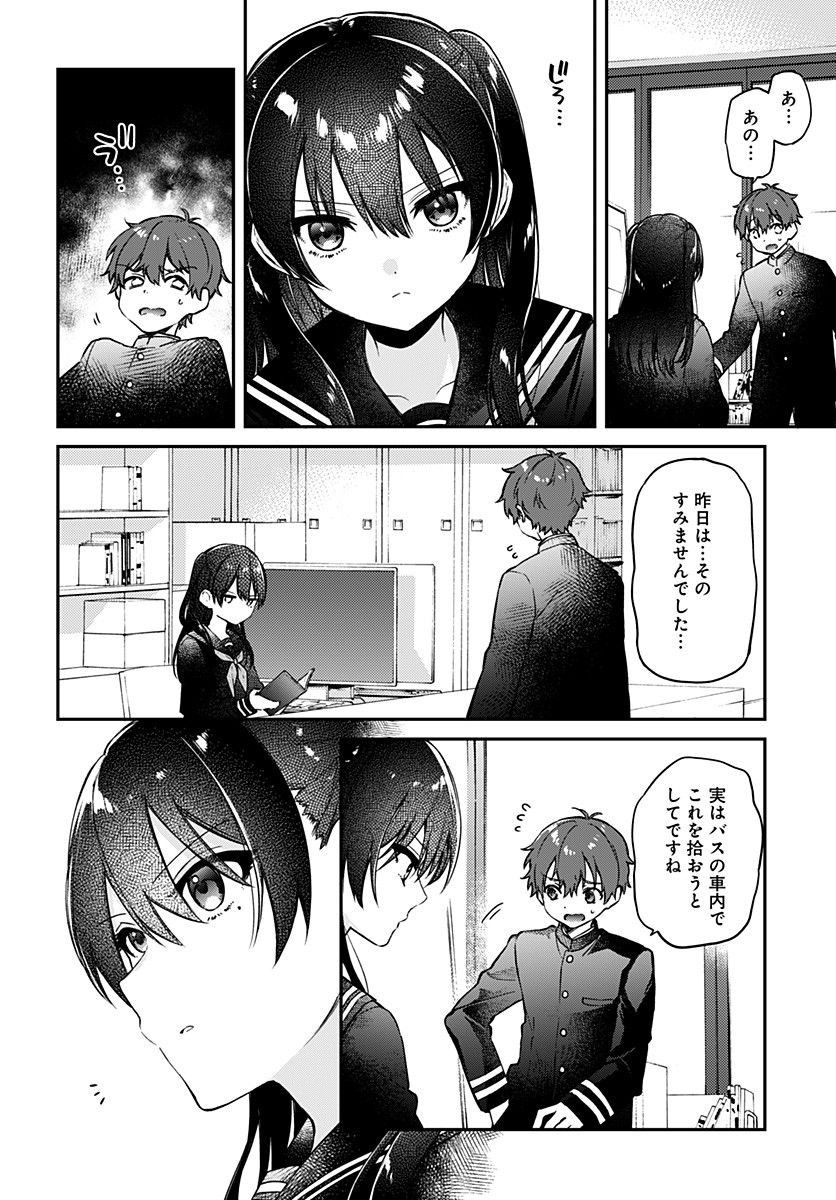 Hello World - Chapter 3 - Page 14