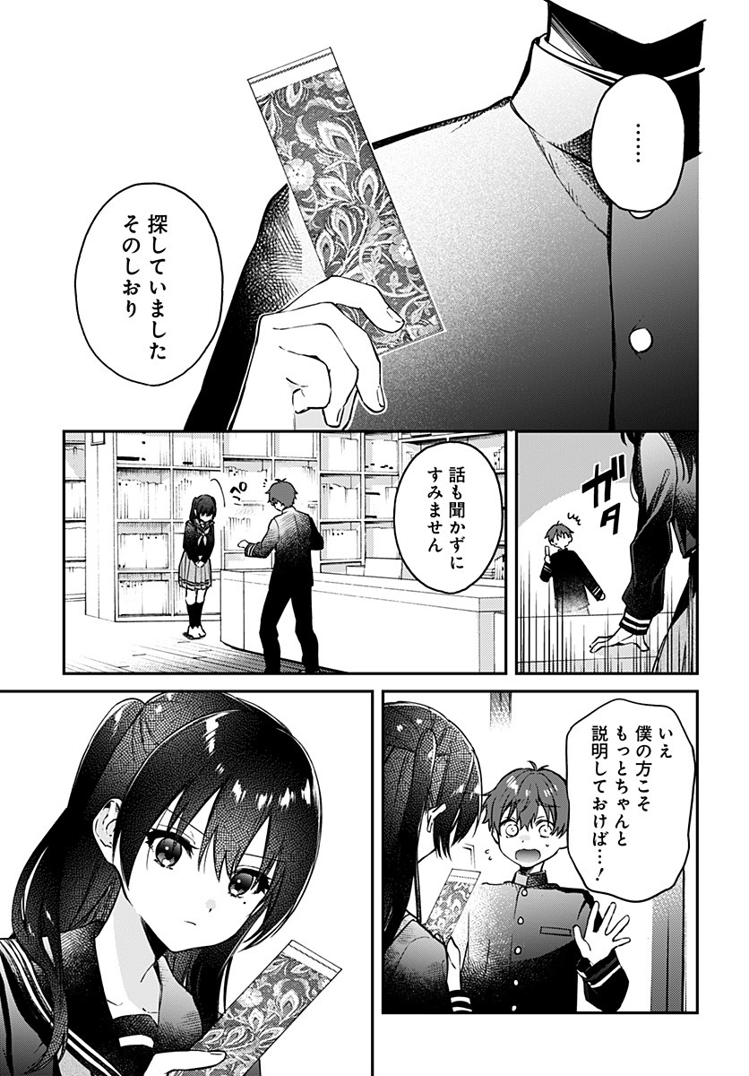 Hello World - Chapter 3 - Page 15