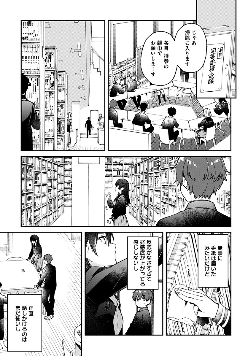 Hello World - Chapter 3 - Page 19