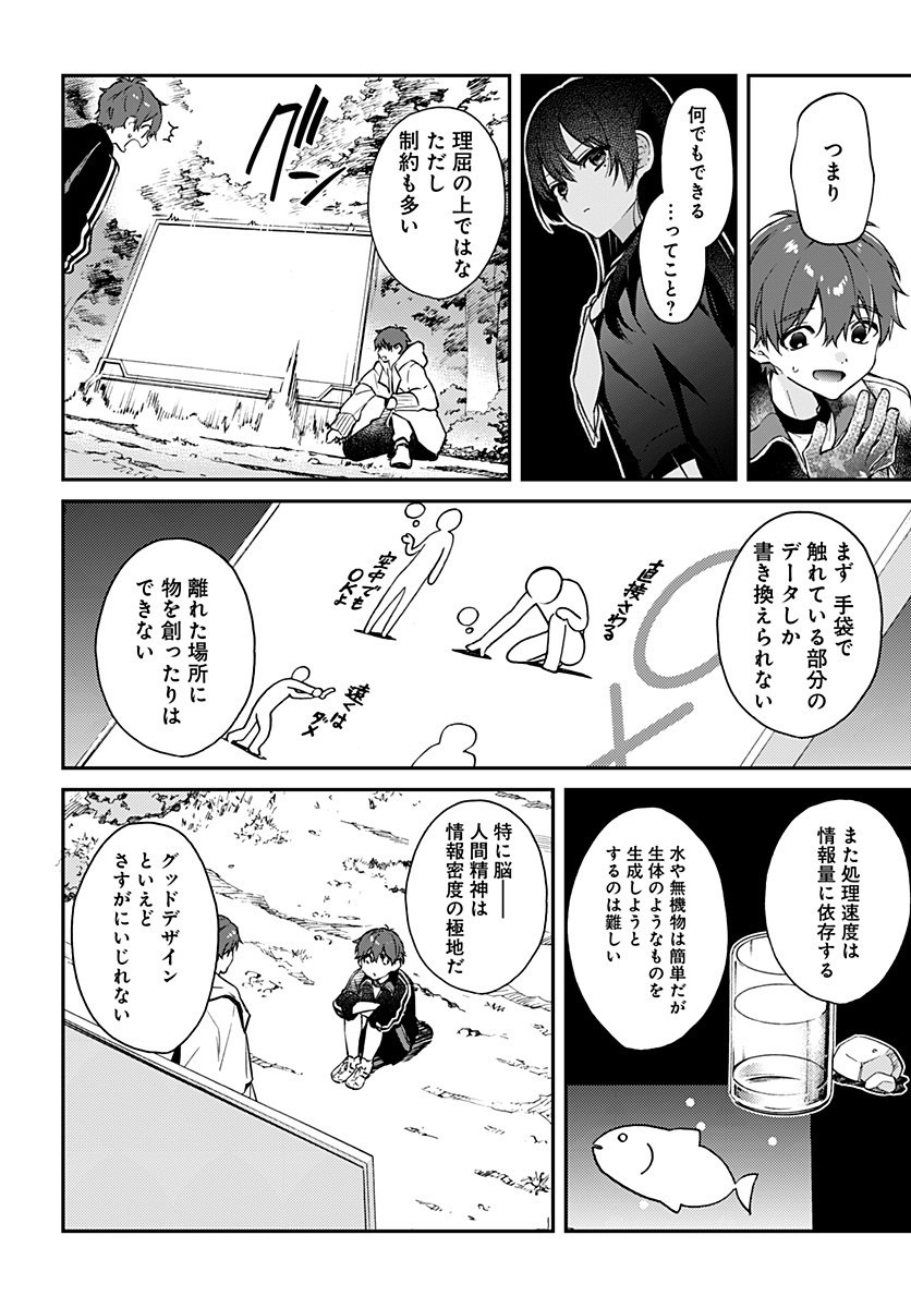 Hello World - Chapter 3 - Page 6