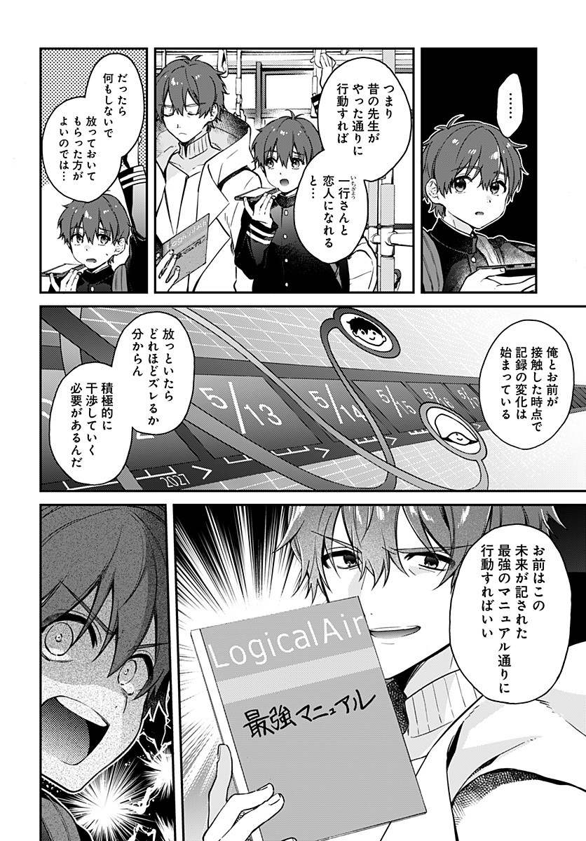 Hello World - Chapter 3 - Page 8