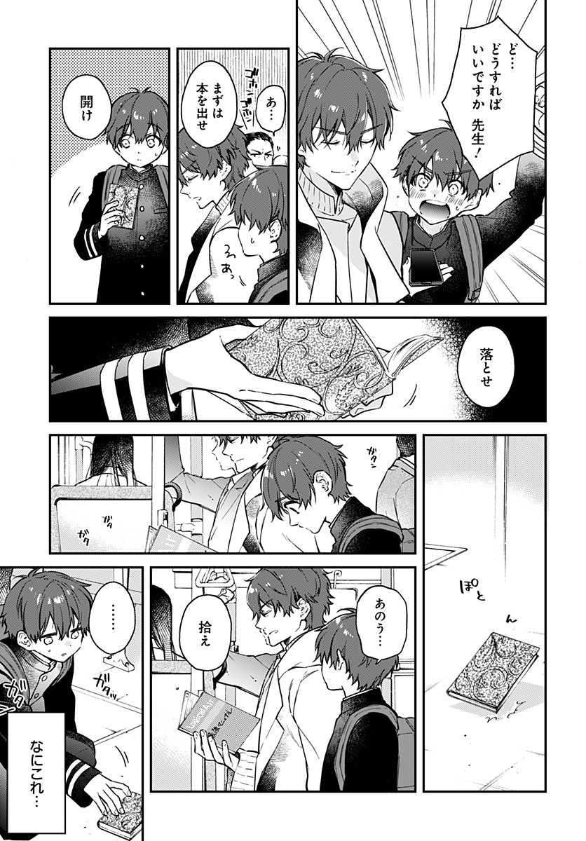 Hello World - Chapter 3 - Page 9