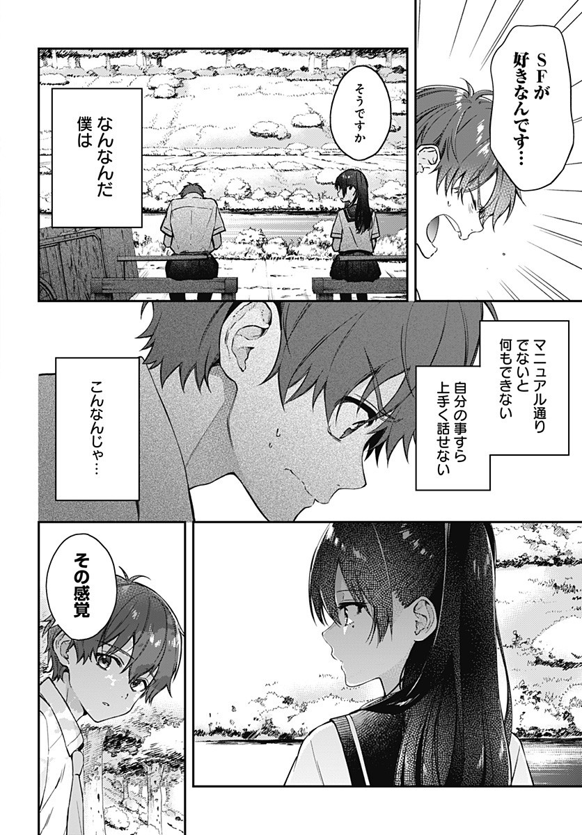 Hello World - Chapter 4.1 - Page 14