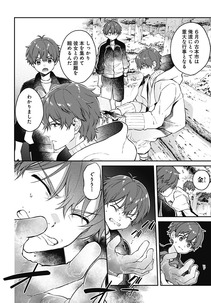 Hello World - Chapter 4.1 - Page 4