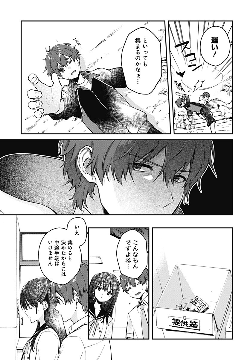 Hello World - Chapter 4.1 - Page 5