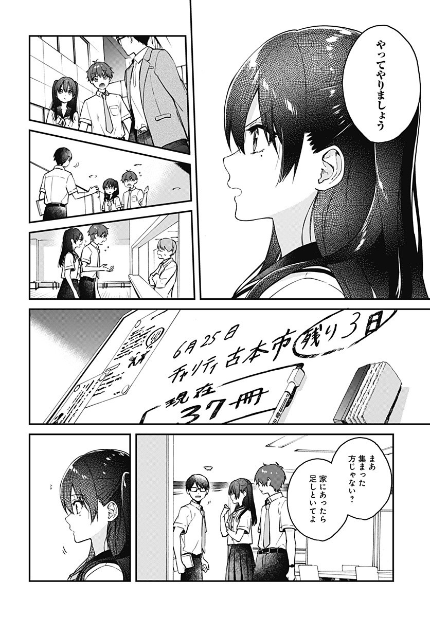 Hello World - Chapter 4.1 - Page 6