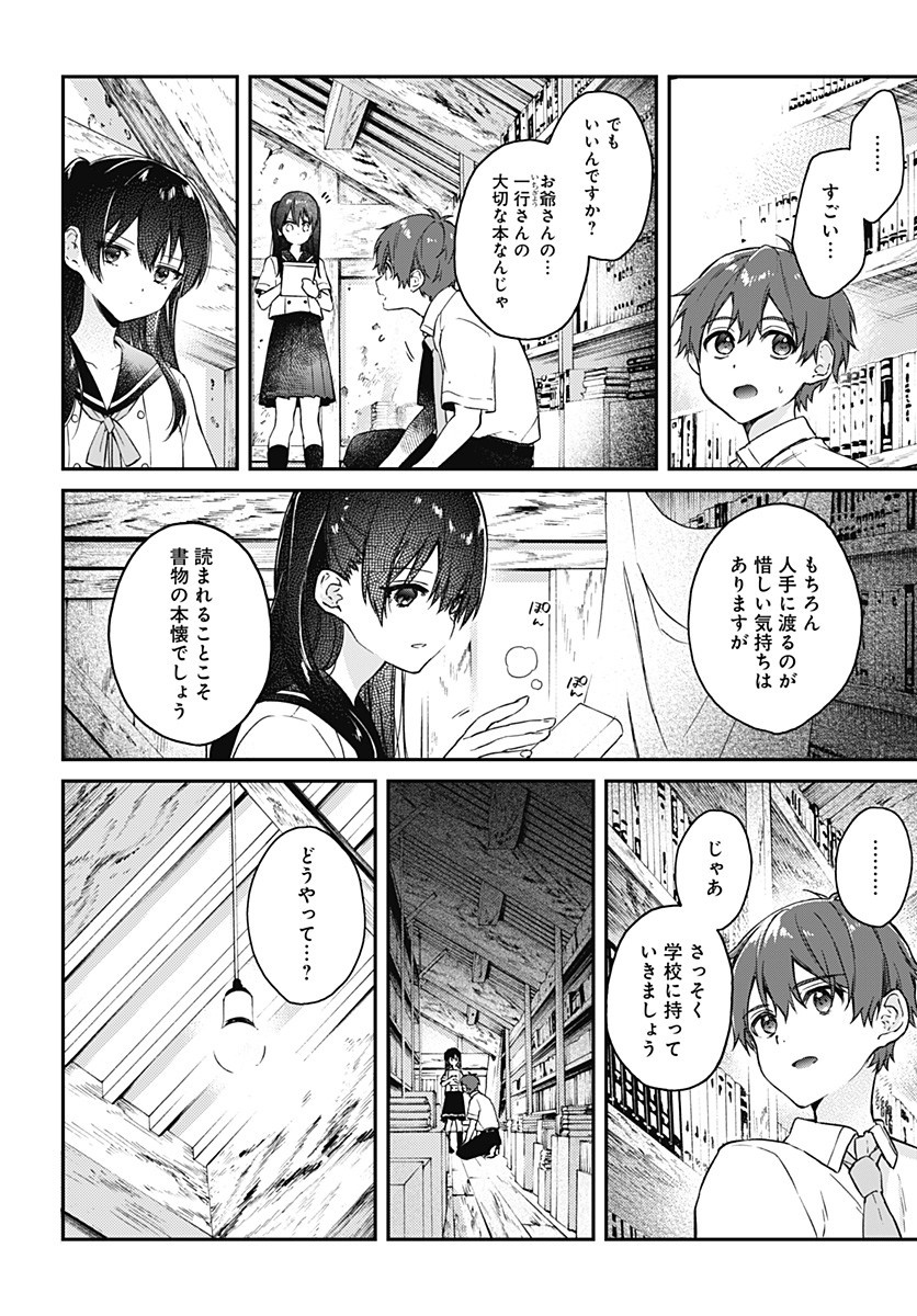 Hello World - Chapter 4.1 - Page 8