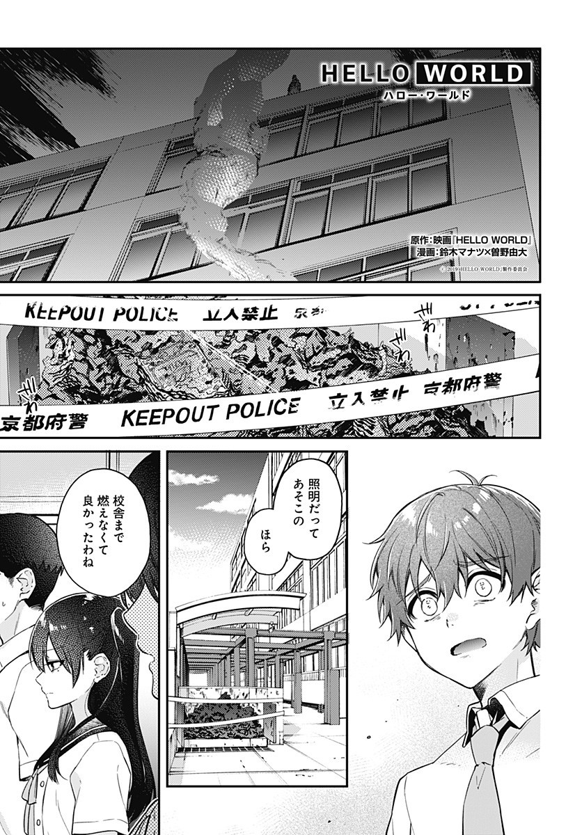 Hello World - Chapter 4.2 - Page 1