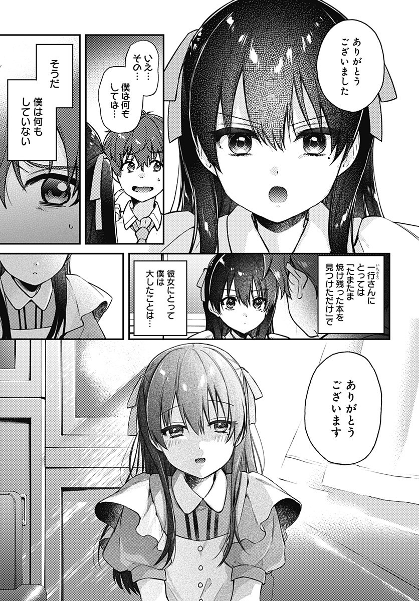 Hello World - Chapter 5.1 - Page 4