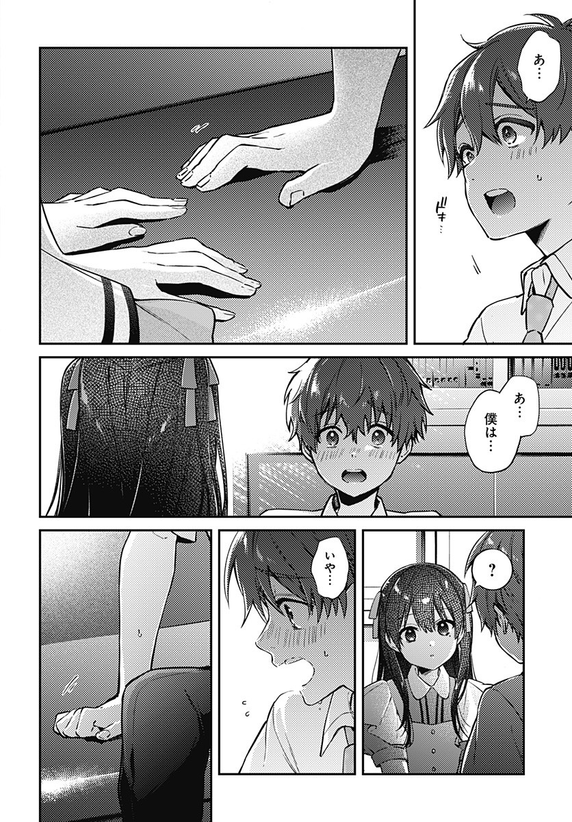 Hello World - Chapter 5.1 - Page 5