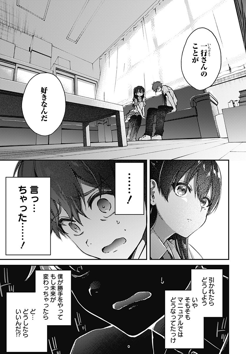 Hello World - Chapter 5.1 - Page 6