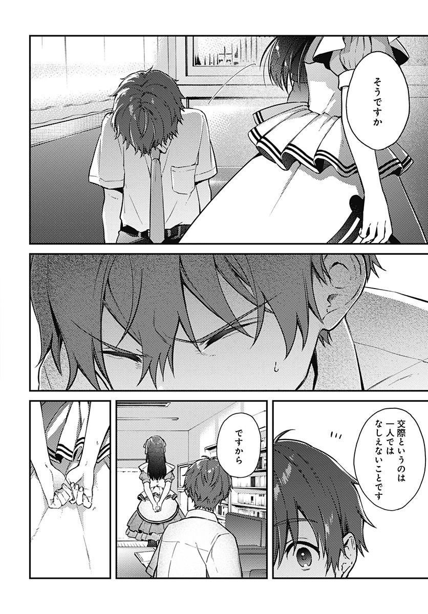 Hello World - Chapter 5.1 - Page 7