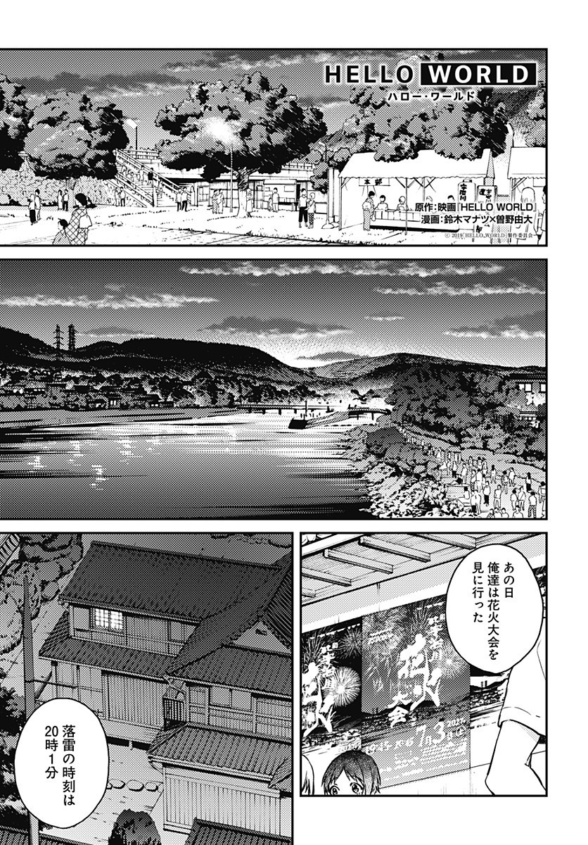 Hello World - Chapter 5.2 - Page 1