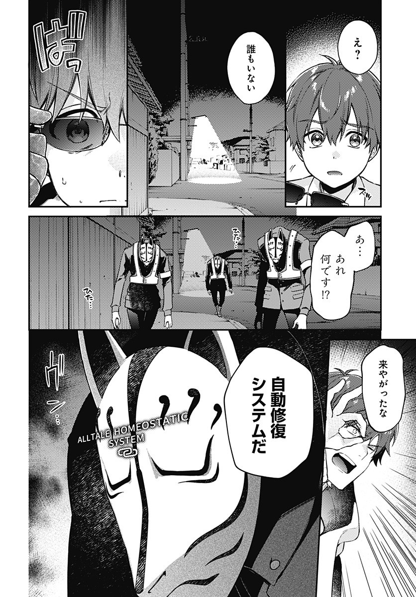 Hello World - Chapter 5.2 - Page 4