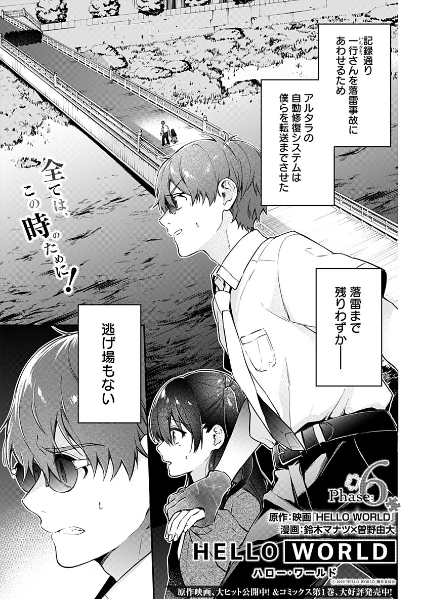 Hello World - Chapter 6.1 - Page 1