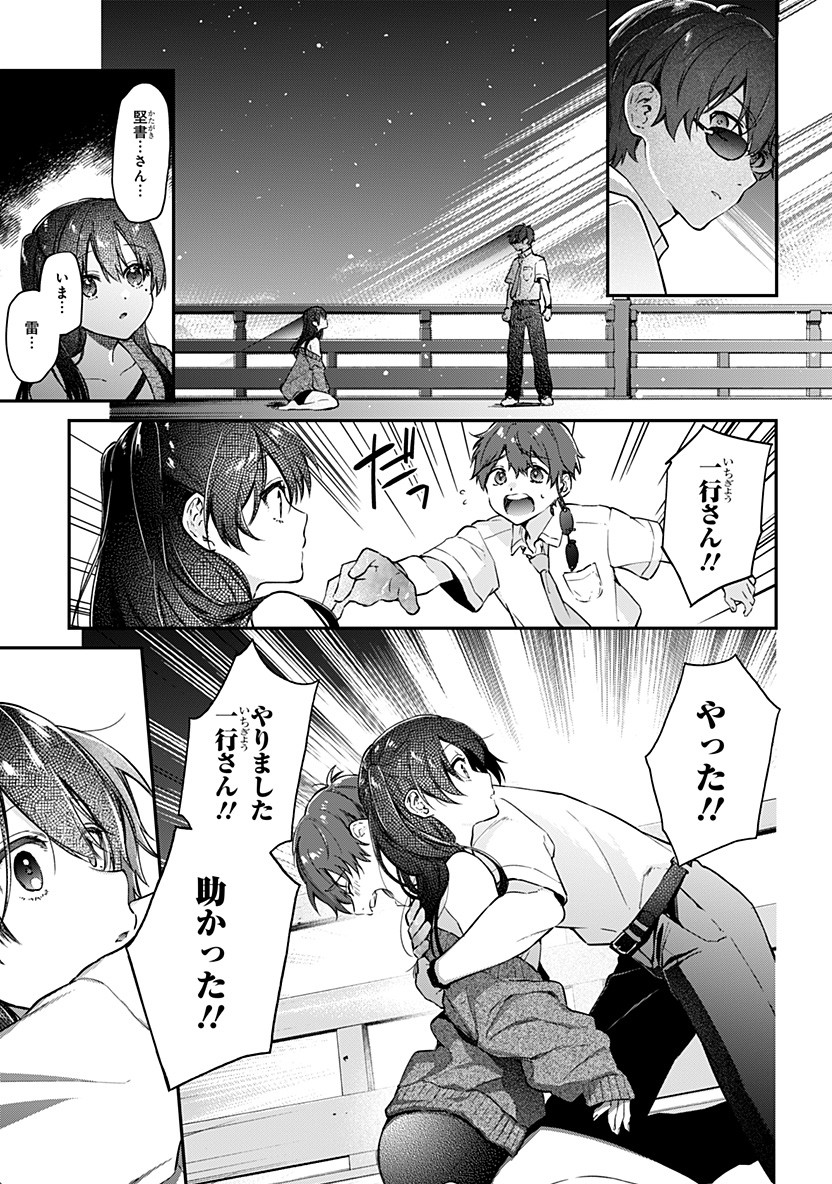 Hello World - Chapter 6.1 - Page 15